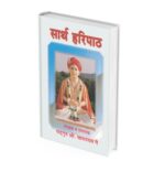 सार्थ हरिपाठ