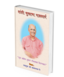 शांती सुखाचा राजमार्ग